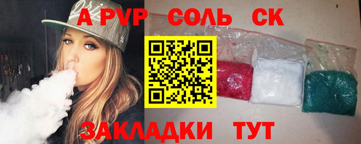 А ПВП Соль  APVP крисы CK  Ленинск-Кузнецкий  Вход с VPN  Alpha PVP кристаллы 