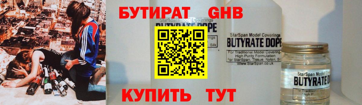 Бутират BDO 33% Ленинск-Кузнецкий