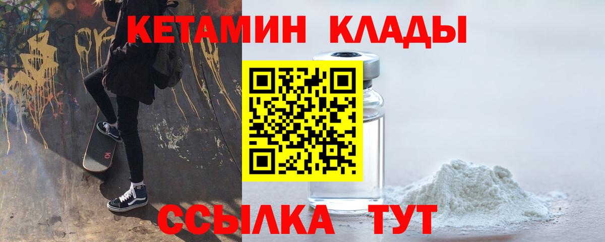 КЕТАМИН ketamine Ленинск-Кузнецкий