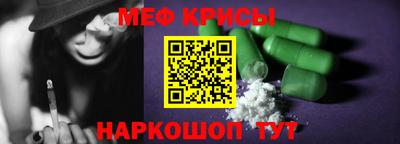 мяу мяу кристалл Краснодар