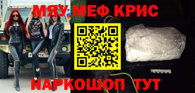 мяу мяу кристалл Краснодар